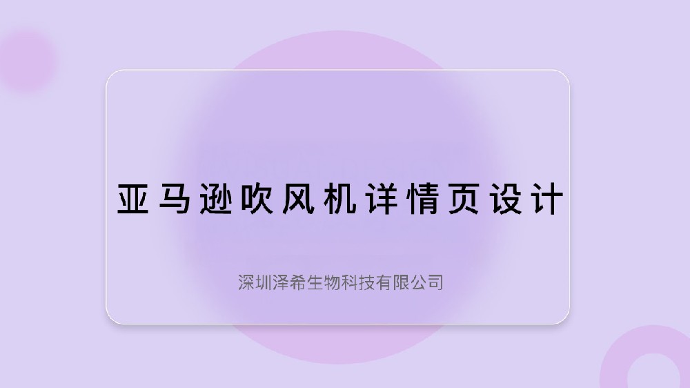 亚马逊吹风机项目