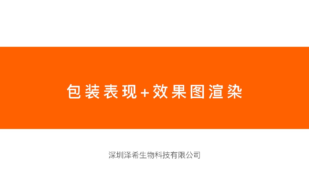 包装+建筑渲染及表现